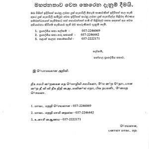 දුක්ගැනවිලි ඉදිරිපත් කිරීම සඳහා කරන දැනුම් දීමයි.
